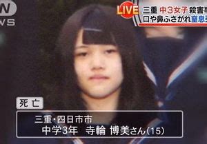 【被害者は14歳】三重県鈴鹿市 女子中学生バラバラ。